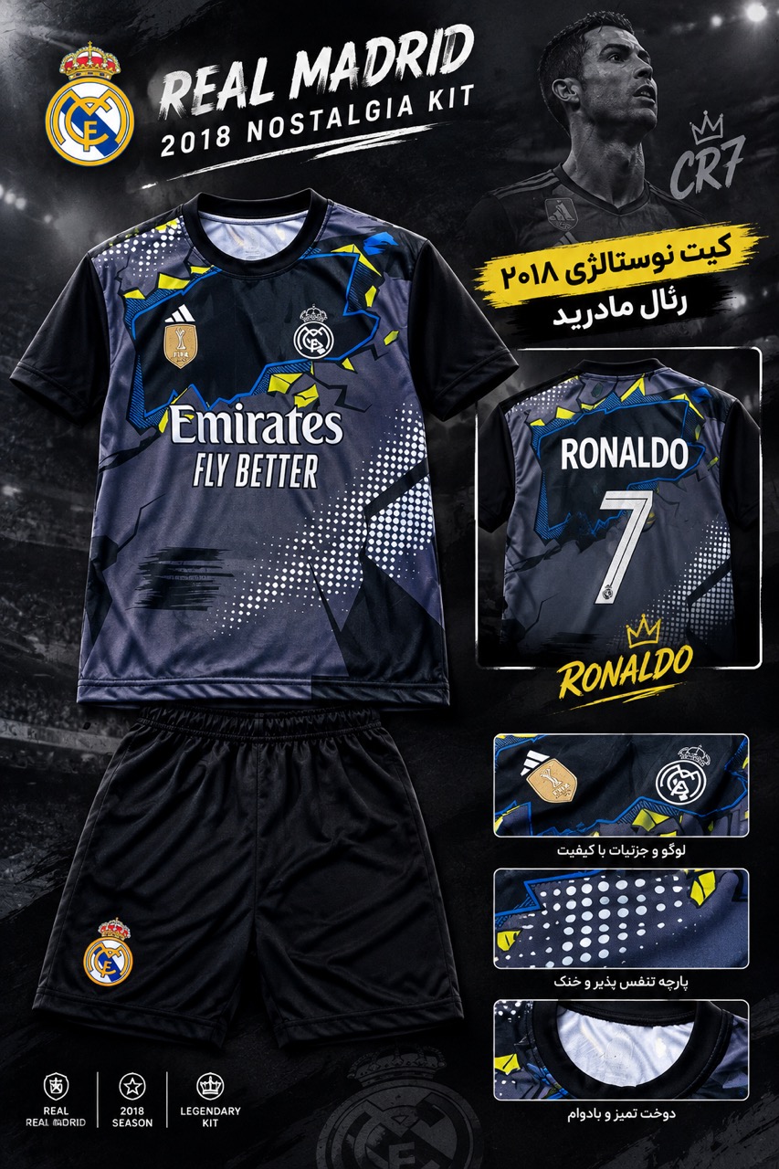کیت منتخب رائال رونالدو